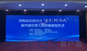 公司黨總支書記、董事長(zhǎng)、總經(jīng)理何廣政 榮獲河南省民營(yíng)經(jīng)濟(jì)“出彩河南人”標(biāo)兵稱號(hào)